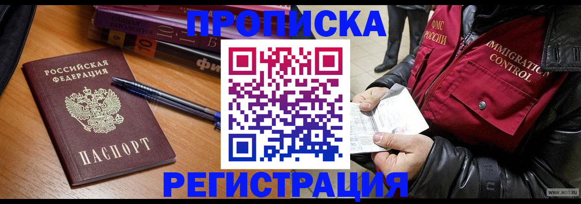 прописка иностранных граждан в Ртищево