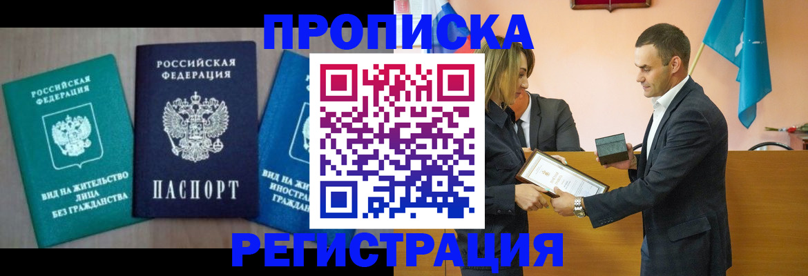 временная прописка в Ртищево