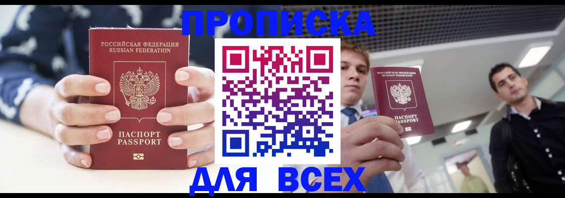 временная регистрация купить в Ртищево